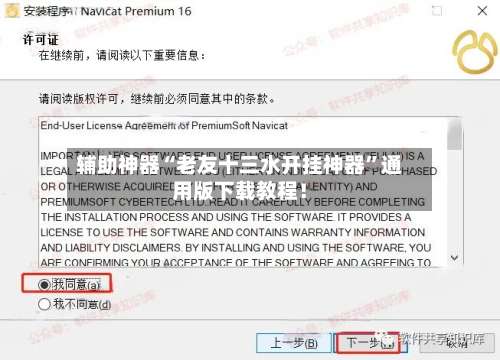 辅助神器“老友十三水开挂神器	”通用版下载教程！-第2张图片