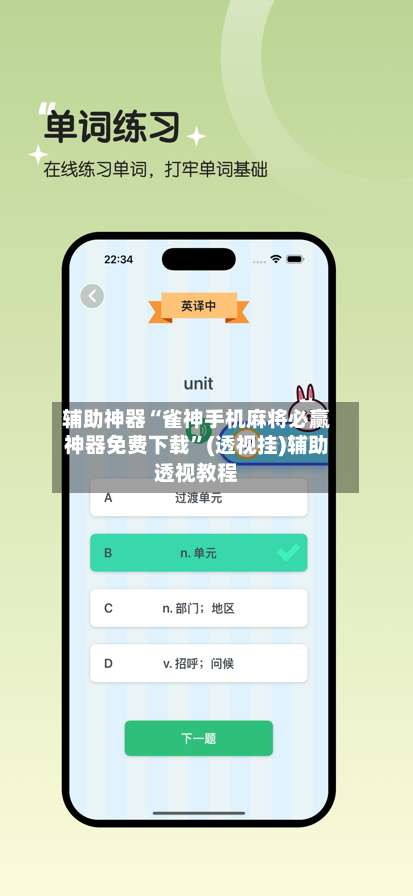 辅助神器“雀神手机麻将必赢神器免费下载	”(透视挂)辅助透视教程-第1张图片