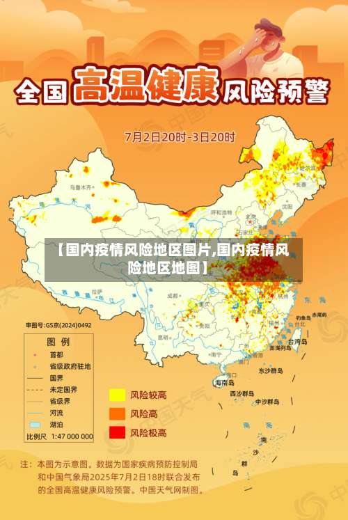 【国内疫情风险地区图片,国内疫情风险地区地图】-第2张图片