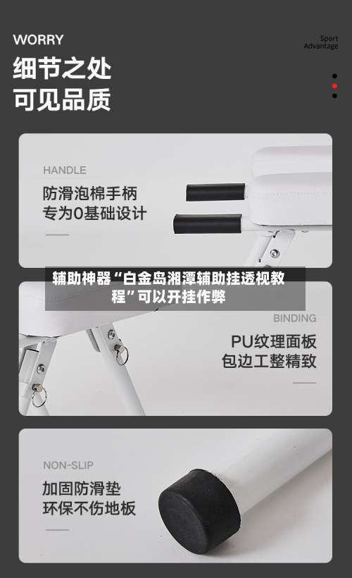 辅助神器“白金岛湘潭辅助挂透视教程	”可以开挂作弊-第1张图片