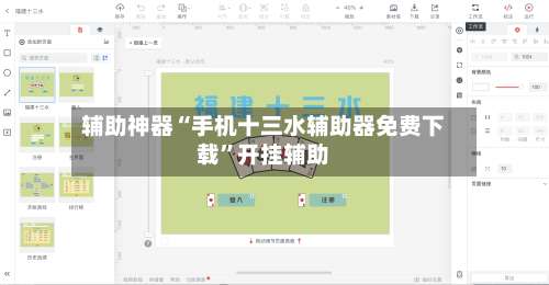 辅助神器“手机十三水辅助器免费下载	”开挂辅助-第1张图片