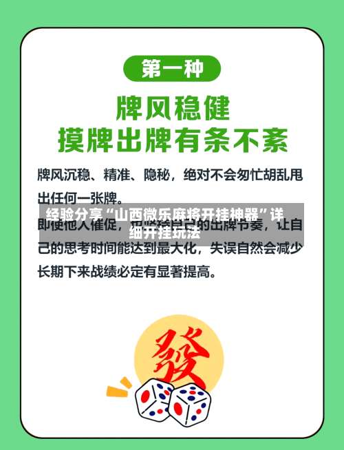 经验分享“山西微乐麻将开挂神器”详细开挂玩法-第1张图片