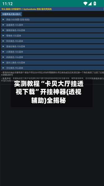 实测教程“卡贝大厅挂透视下载	”开挂神器{透视辅助}全揭秘-第1张图片