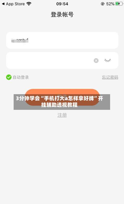 3分钟学会“手机打大a怎样拿好牌	”开挂辅助透视教程-第1张图片