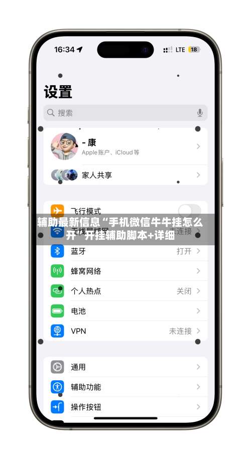 辅助最新信息“手机微信牛牛挂怎么开	”开挂辅助脚本+详细-第1张图片