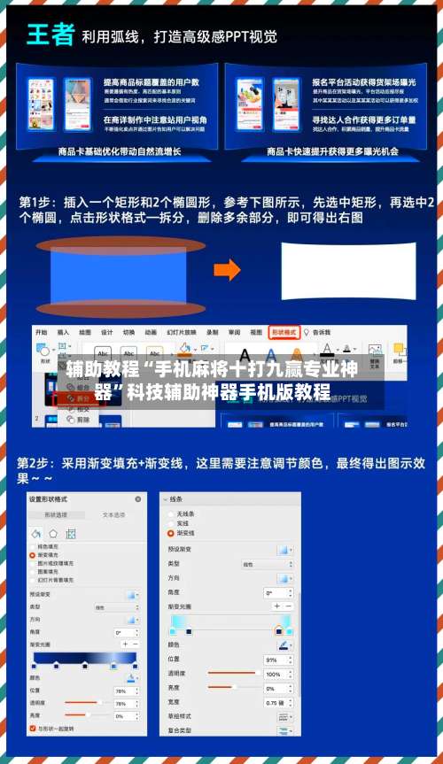 辅助教程“手机麻将十打九赢专业神器”科技辅助神器手机版教程-第2张图片