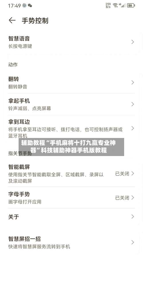 辅助教程“手机麻将十打九赢专业神器	”科技辅助神器手机版教程-第1张图片