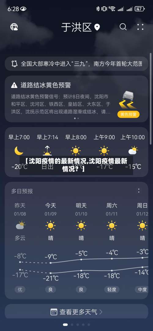 【沈阳疫情的最新情况,沈阳疫情最新情况？】-第3张图片