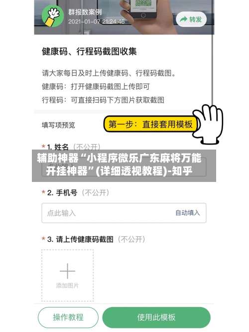 辅助神器“小程序微乐广东麻将万能开挂神器”(详细透视教程)-知乎-第1张图片