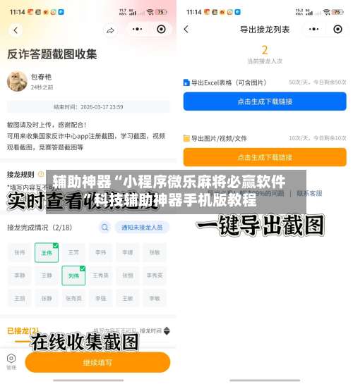 辅助神器“小程序微乐麻将必赢软件	”科技辅助神器手机版教程-第1张图片