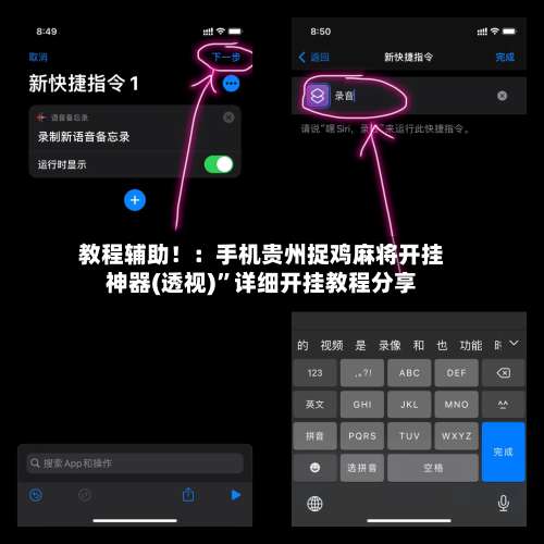 教程辅助！：手机贵州捉鸡麻将开挂神器(透视)”详细开挂教程分享-第1张图片