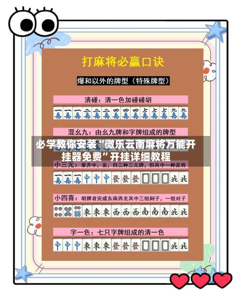 必学教你安装“微乐云南麻将万能开挂器免费”开挂详细教程-第2张图片