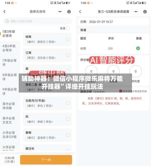 辅助神器：微信小程序微乐麻将万能开挂器	”详细开挂玩法-第2张图片