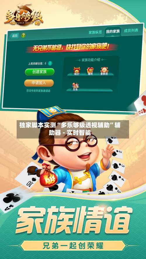 独家脚本实测“多乐够级透视辅助	”辅助器 - 实时智能-第2张图片