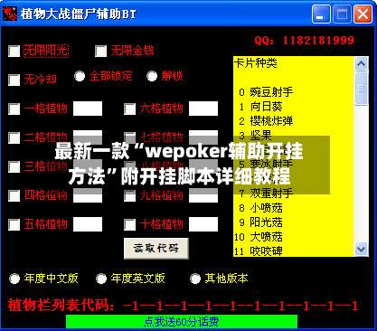 最新一款“wepoker辅助开挂方法”附开挂脚本详细教程-第2张图片