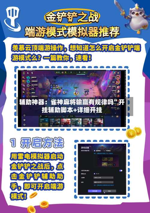 辅助神器：雀神麻将输赢有规律吗”开挂辅助脚本+详细开挂-第1张图片