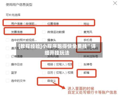 [教程经验]小程序跑得快免费挂”详细开挂玩法-第3张图片