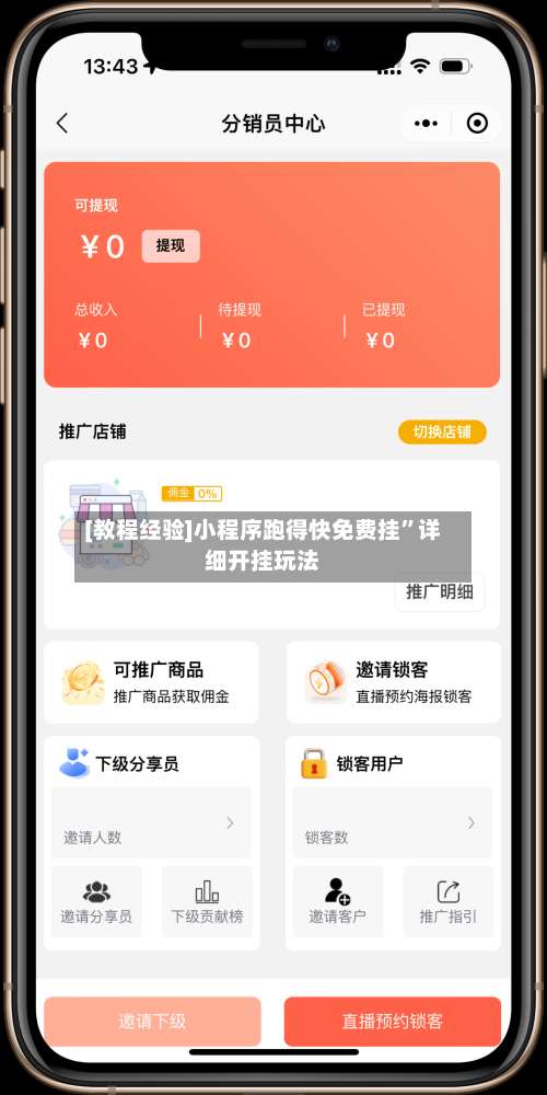 [教程经验]小程序跑得快免费挂”详细开挂玩法-第1张图片