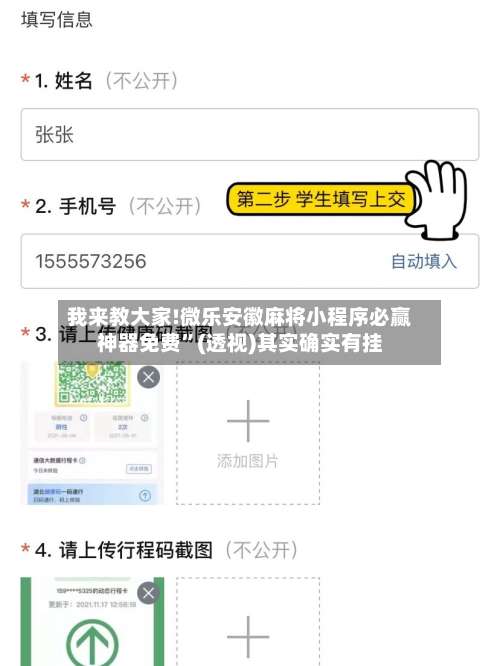 我来教大家!微乐安徽麻将小程序必赢神器免费	”(透视)其实确实有挂-第1张图片