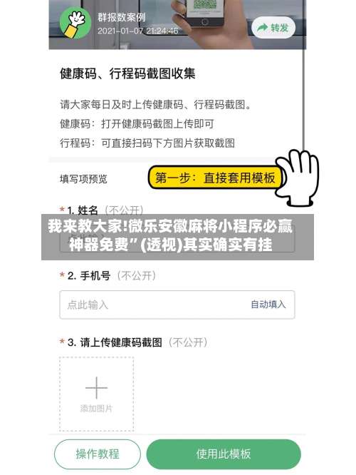 我来教大家!微乐安徽麻将小程序必赢神器免费”(透视)其实确实有挂-第2张图片