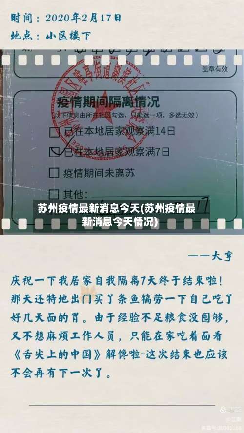 苏州疫情最新消息今天(苏州疫情最新消息今天情况)-第3张图片