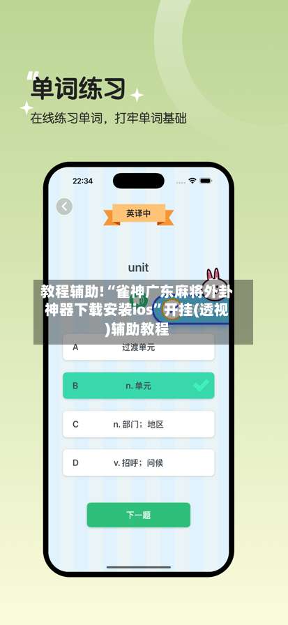 教程辅助!“雀神广东麻将外卦神器下载安装ios	”开挂(透视)辅助教程-第2张图片