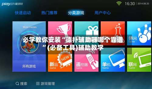 必学教你安装“德扑辅助器哪个靠谱”(必备工具)辅助教学-第2张图片