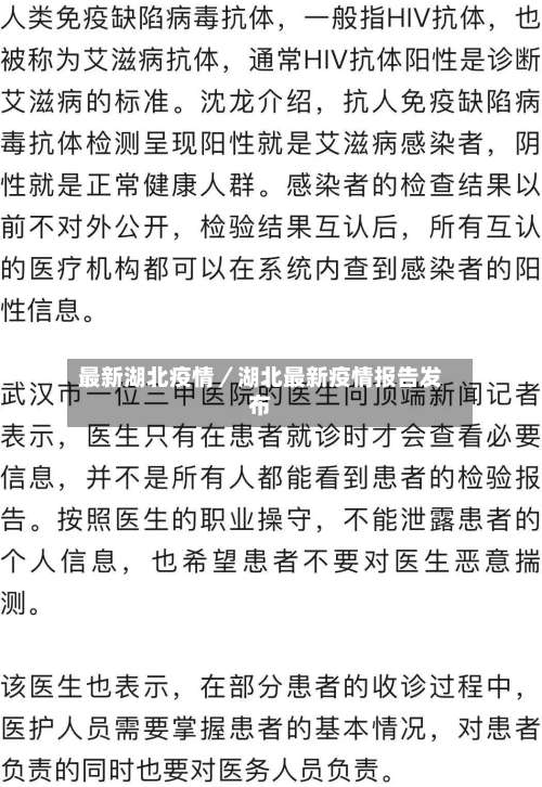 最新湖北疫情／湖北最新疫情报告发布-第3张图片