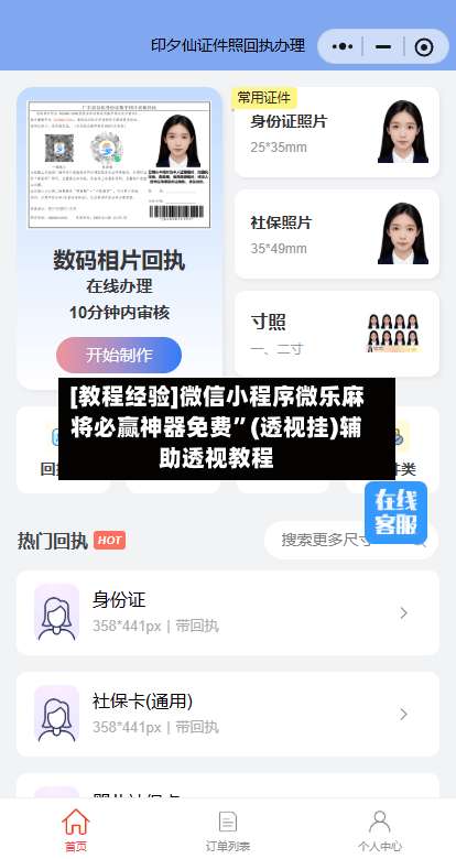 [教程经验]微信小程序微乐麻将必赢神器免费”(透视挂)辅助透视教程-第2张图片
