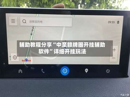 辅助教程分享“中至赣牌圈开挂辅助软件”详细开挂玩法-第1张图片