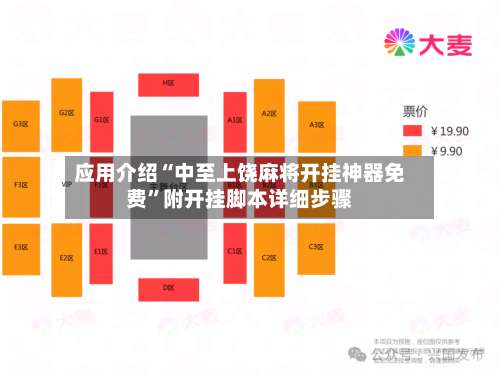 应用介绍“中至上饶麻将开挂神器免费”附开挂脚本详细步骤-第1张图片