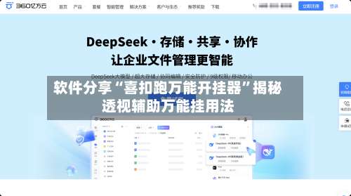 软件分享“喜扣跑万能开挂器	”揭秘透视辅助万能挂用法-第2张图片
