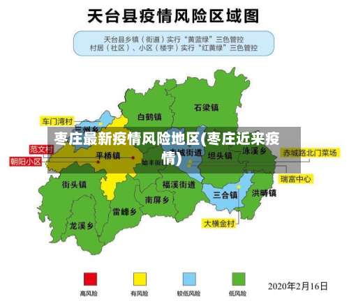 枣庄最新疫情风险地区(枣庄近来疫情)-第2张图片