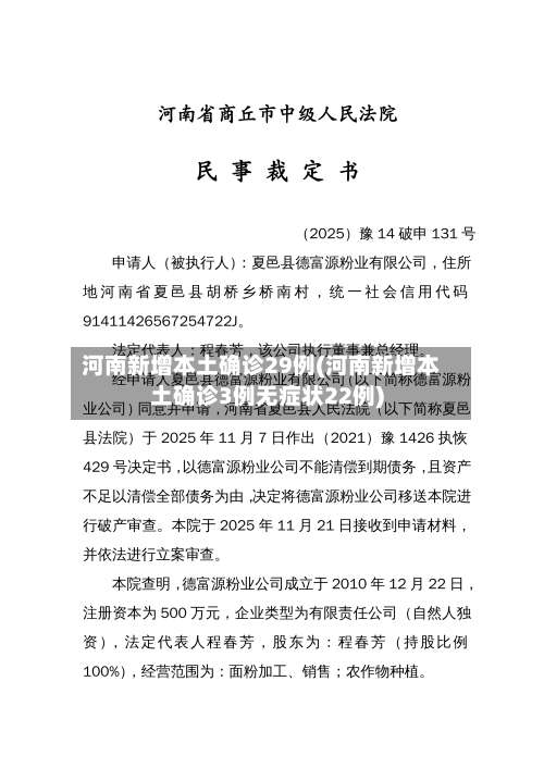 河南新增本土确诊29例(河南新增本土确诊3例无症状22例)-第1张图片
