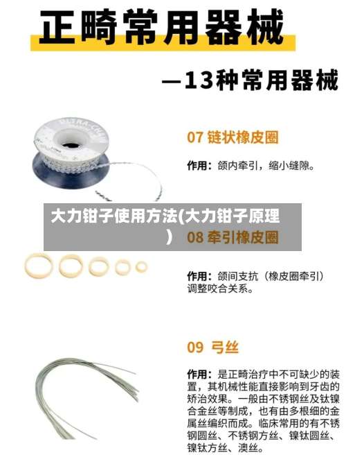 大力钳子使用方法(大力钳子原理)-第1张图片