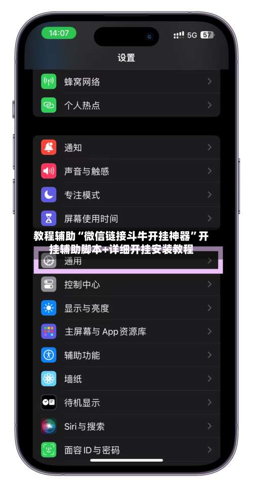 教程辅助“微信链接斗牛开挂神器	”开挂辅助脚本+详细开挂安装教程-第3张图片