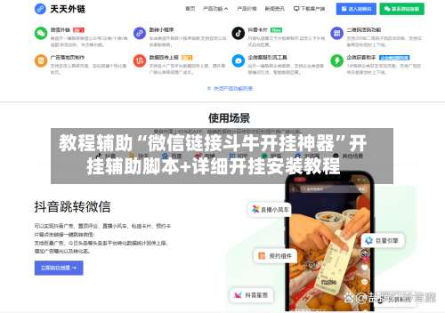 教程辅助“微信链接斗牛开挂神器”开挂辅助脚本+详细开挂安装教程-第1张图片