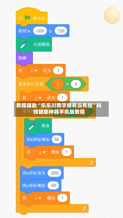 教程辅助“乐乐川南字牌有没有挂	”科技辅助神器手机版教程-第2张图片