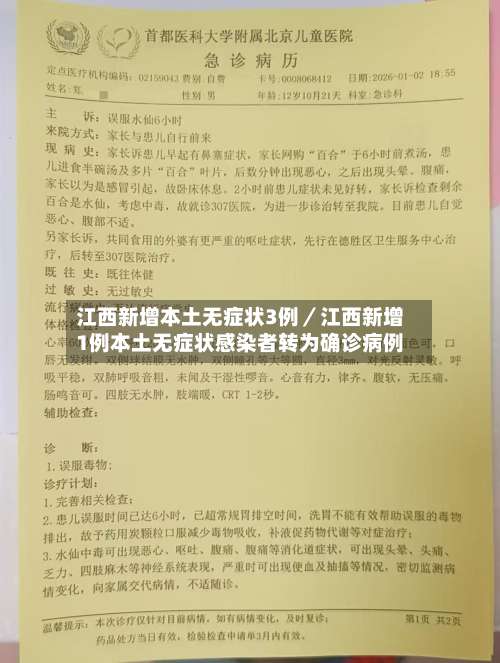 江西新增本土无症状3例／江西新增1例本土无症状感染者转为确诊病例-第2张图片