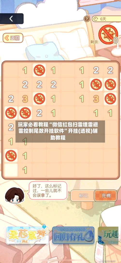 玩家必看教程“微信红包扫雷埋雷避雷控制尾数开挂软件”开挂(透视)辅助教程-第2张图片