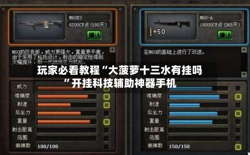 玩家必看教程“大菠萝十三水有挂吗	”开挂科技辅助神器手机-第1张图片