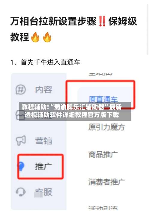 教程辅助!“蜀渝牌乐汇辅助器”最新透视辅助软件详细教程官方版下载-第1张图片