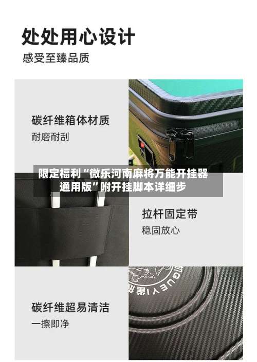 限定福利“微乐河南麻将万能开挂器通用版”附开挂脚本详细步-第1张图片