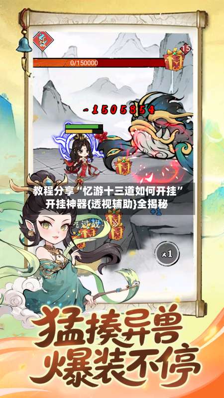 教程分享“忆游十三道如何开挂”开挂神器{透视辅助}全揭秘-第3张图片