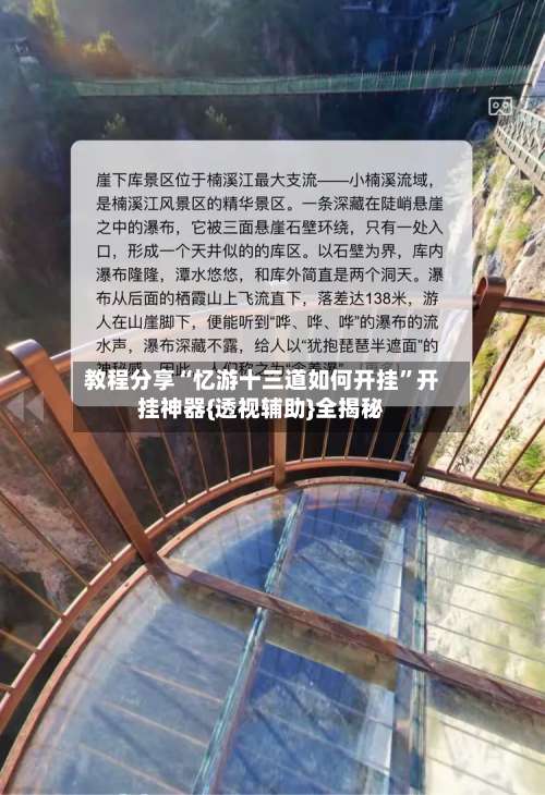 教程分享“忆游十三道如何开挂”开挂神器{透视辅助}全揭秘-第2张图片