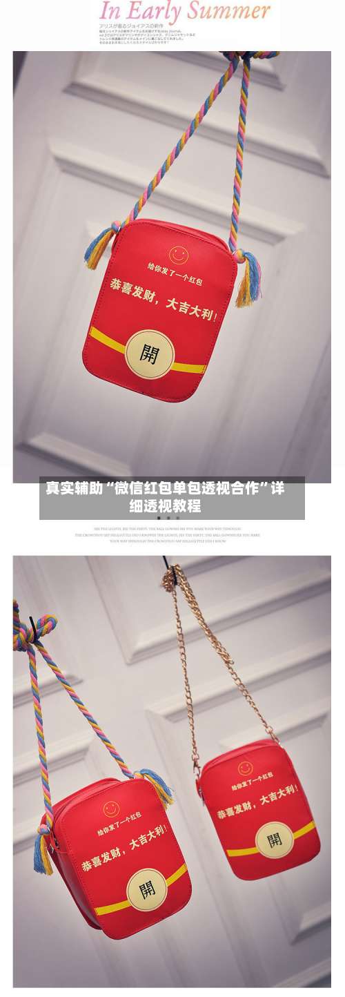 真实辅助“微信红包单包透视合作	”详细透视教程-第2张图片