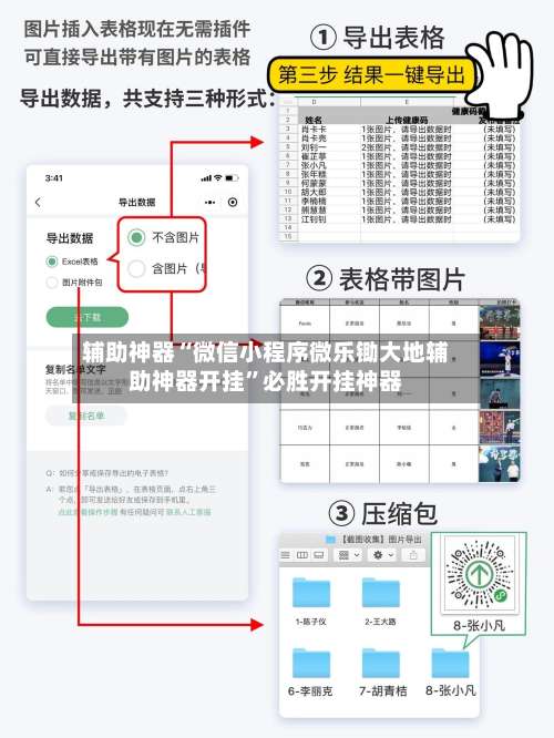 辅助神器“微信小程序微乐锄大地辅助神器开挂”必胜开挂神器-第2张图片