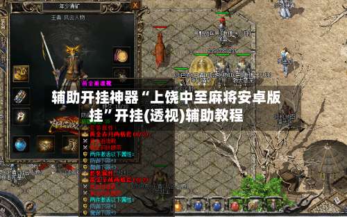 辅助开挂神器“上饶中至麻将安卓版挂”开挂(透视)辅助教程-第1张图片