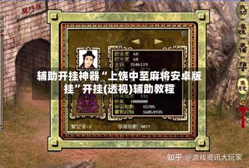 辅助开挂神器“上饶中至麻将安卓版挂”开挂(透视)辅助教程-第3张图片