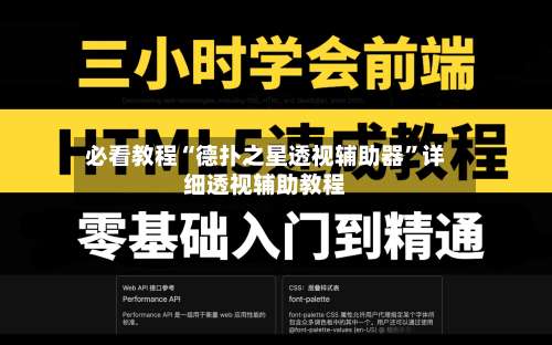 必看教程“德扑之星透视辅助器”详细透视辅助教程-第2张图片